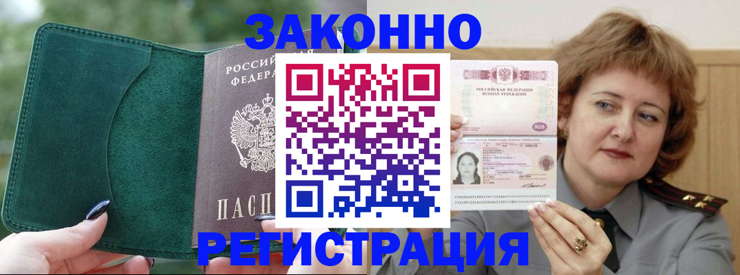 миграционный учет в Дзержинском