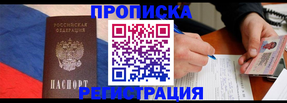 временная регистрация надежно в Дзержинском